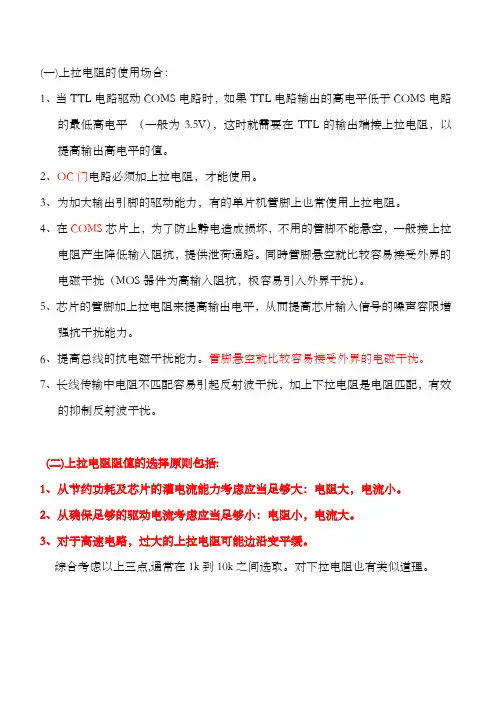 最经典解析：上拉电阻、下拉电阻、拉电流、灌电流