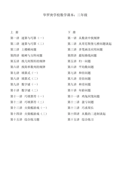 小学_奥数_数学课本_三年级_打印版