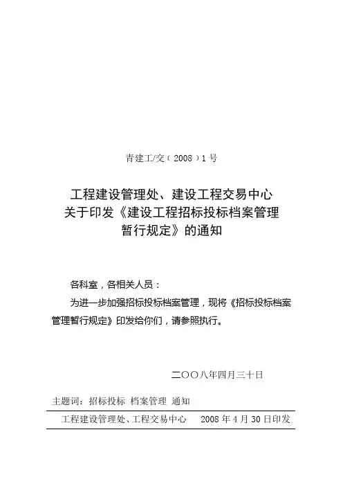 招投标档案管理办法