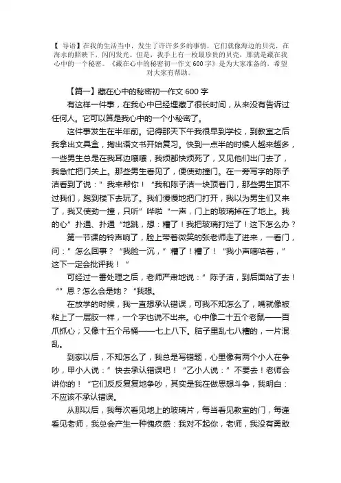 藏在心中的秘密初一作文600字