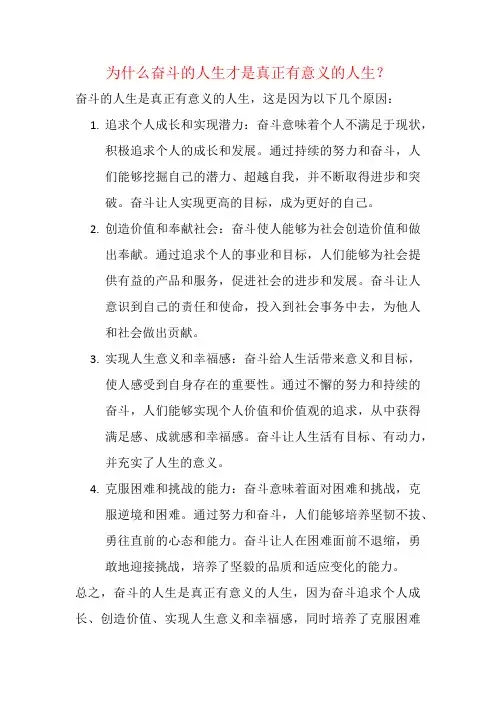 为什么奋斗的人生才是真正有意义的人生？