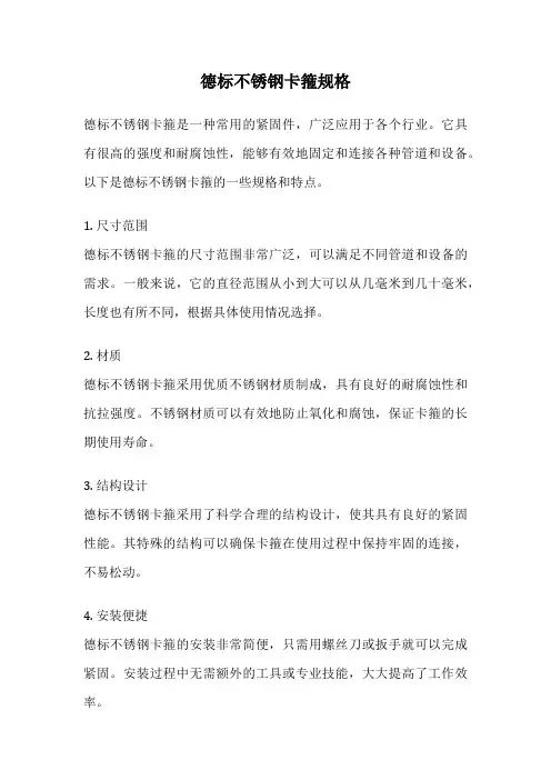 德标不锈钢卡箍规格