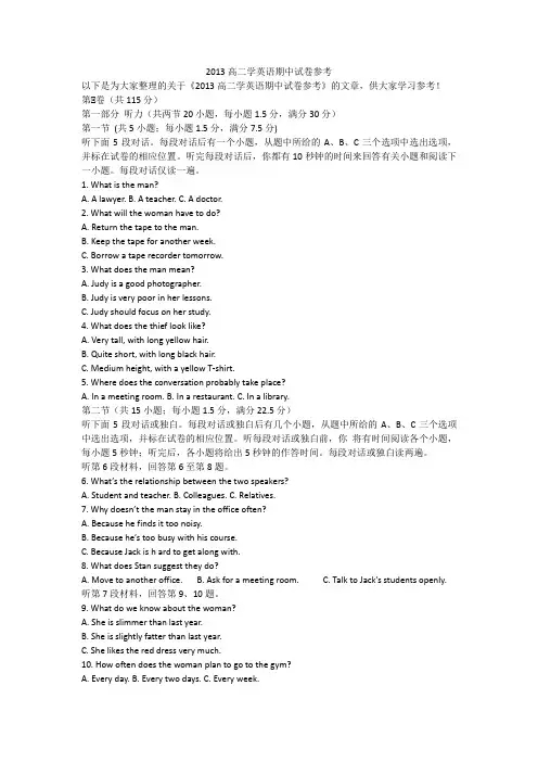 2013高二学英语期中试卷参考