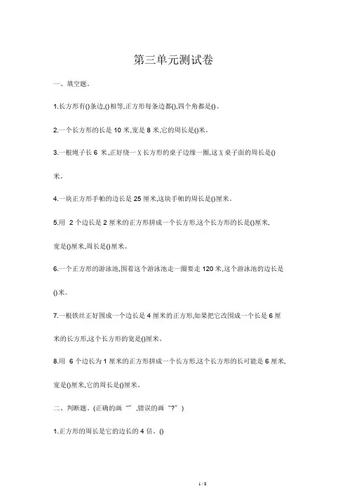 苏教版三年级数学上册第三单元测试卷