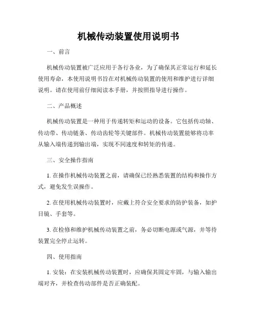 机械传动装置使用说明书