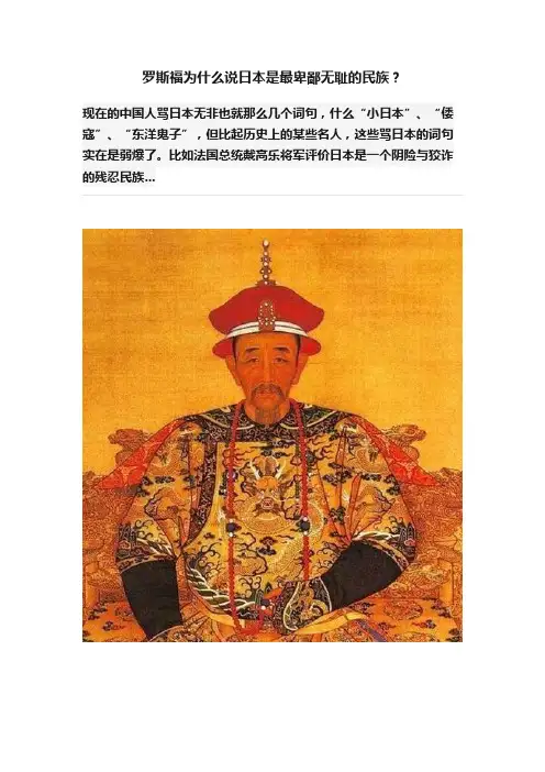罗斯福为什么说日本是最卑鄙无耻的民族？