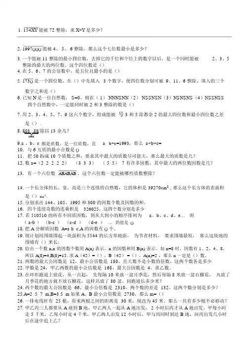 小学奥数五升六测试题