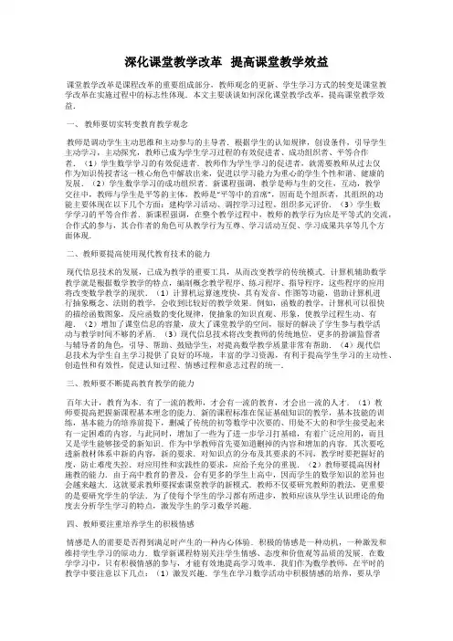 深化课堂教学改革   提高课堂教学效益
