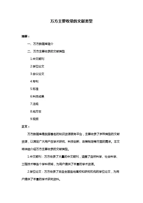 万方主要收录的文献类型