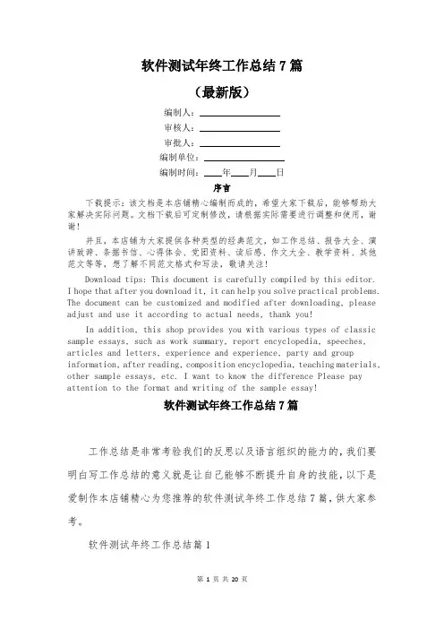 软件测试年终工作总结7篇