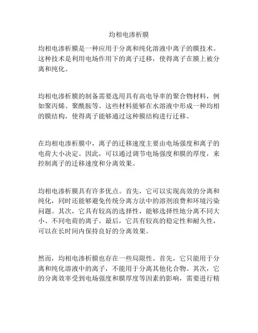 均相电渗析膜