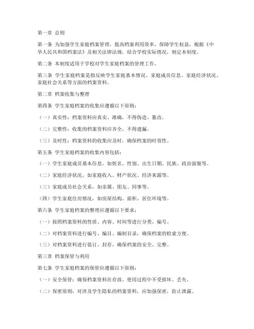学生家庭档案管理制度范本