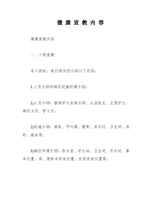 健 康 宣 教 内 容