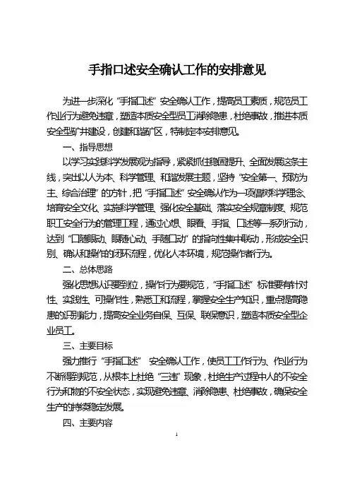 手指口述安全确认工作的安排意见