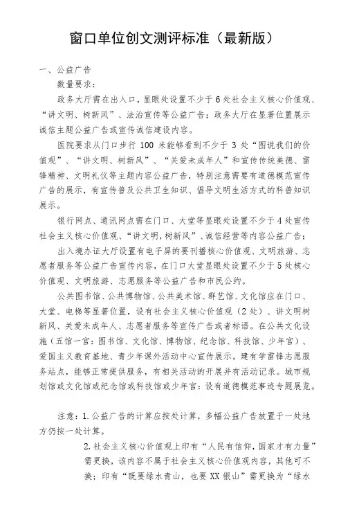 窗口单位创文测评标准(最新版)