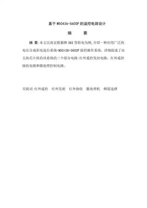 遥控器课程设计