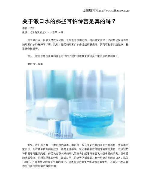 关于漱口水的那些可怕传言是真的吗？
