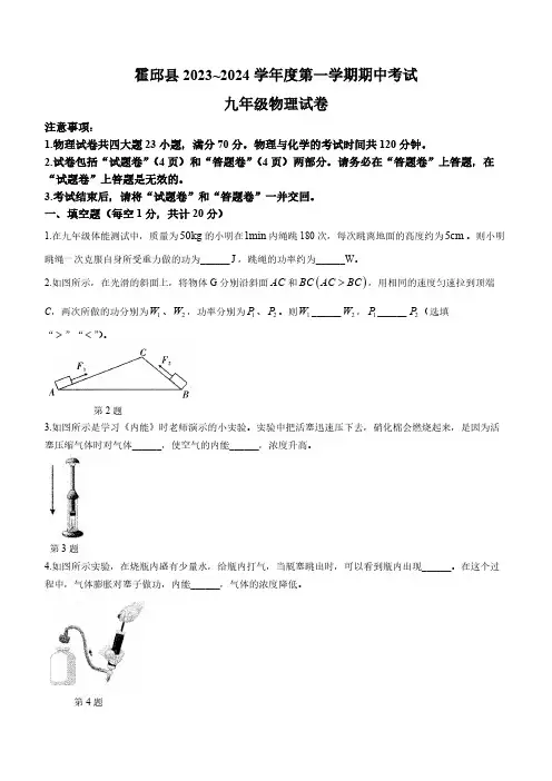 安徽省六安市霍邱县2023-2024学年九年级上学期11月期中物理试题(含答案)