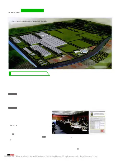 一汽_大众佛山工厂绿色工业建筑案例_魏慧娇