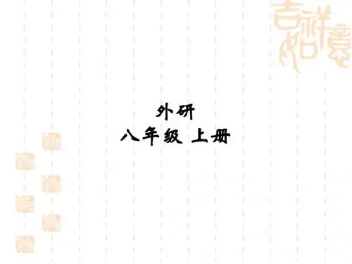 外研版八年级英语上册Module2 Unit2课件(共31张PPT)