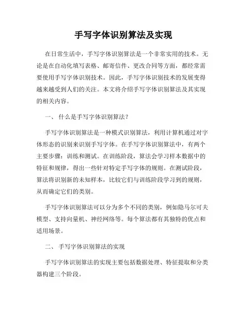 手写字体识别算法及实现