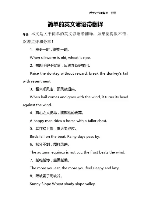 简单的英文谚语带翻译