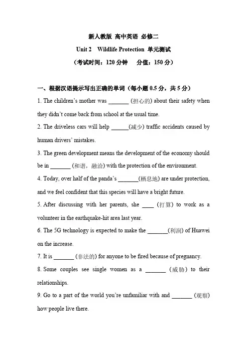 【单元测试卷】新人教 必修二 Unit 2 单元检测卷(含答案)