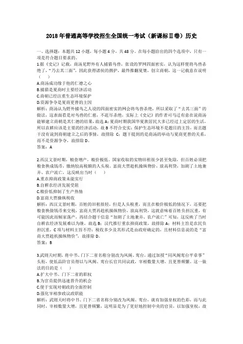 2018年普通高等学校招生全国统一考试(新课标Ⅱ卷)历史