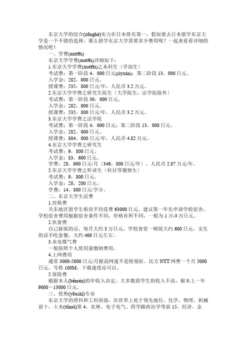 东京大学留学费用明细表
