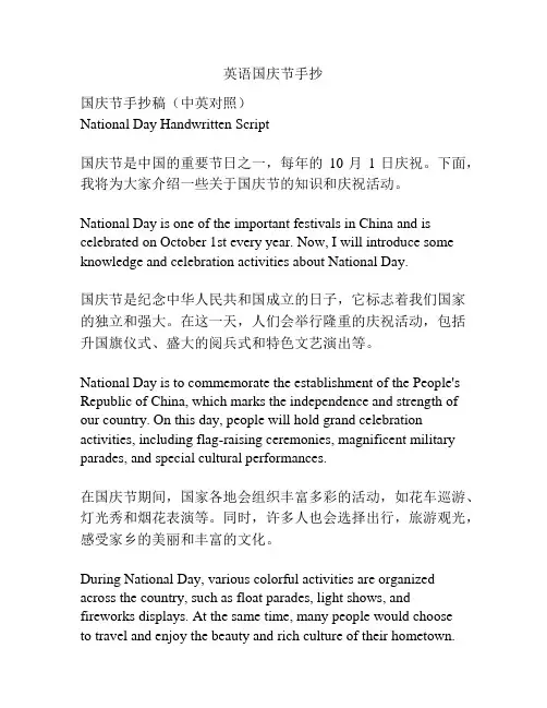 英语国庆节手抄