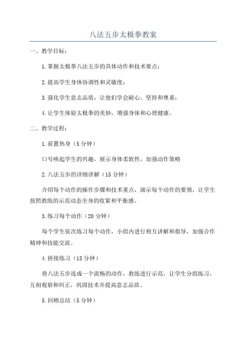 八法五步太极拳教案