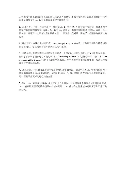 人教版六年级上册英语第五课课文