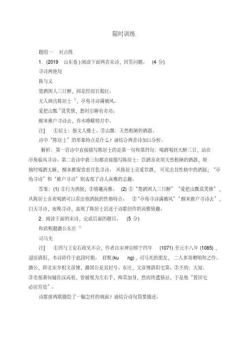 2018高考语文一轮复习限时训练：专题九古代诗歌鉴赏学案3Word版含答案