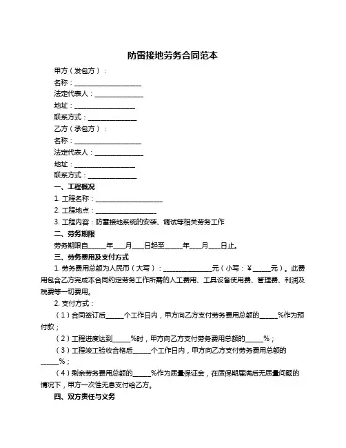 防雷接地劳务合同范本