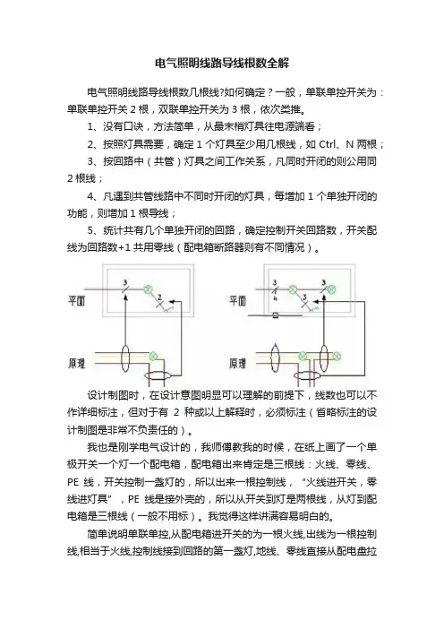 电气照明线路导线根数全解