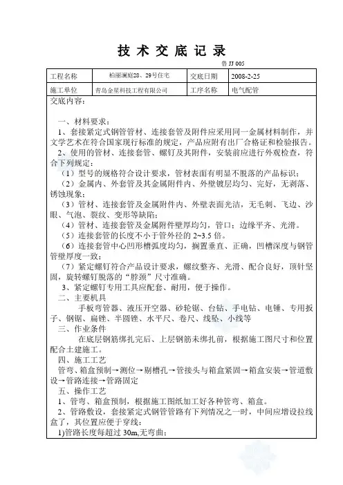 JDG配管交底