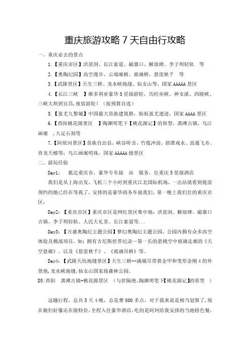 重庆旅游攻略7天自由行攻略