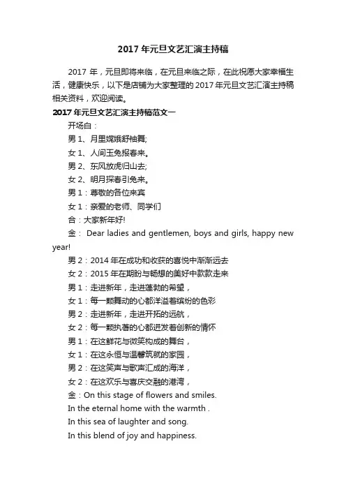 2017年元旦文艺汇演主持稿