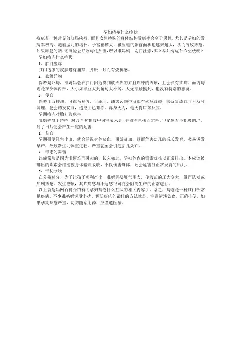孕妇痔疮什么症状