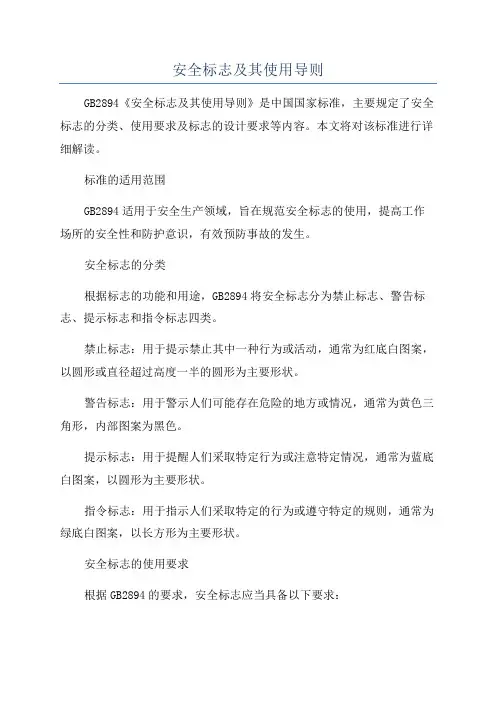 安全标志及其使用导则