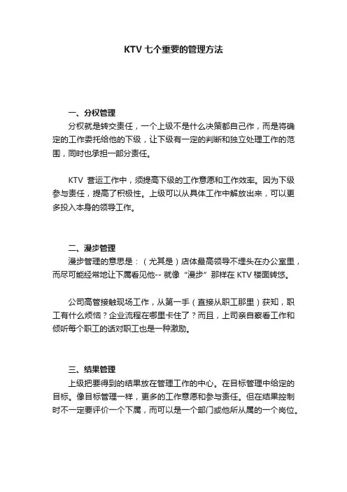 KTV七个重要的管理方法