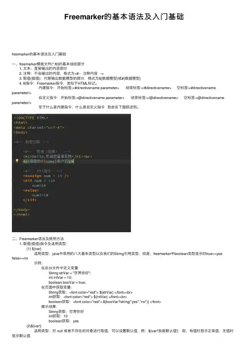Freemarker的基本语法及入门基础