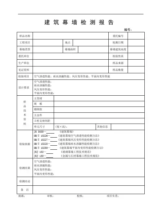 -建筑幕墙检测总结报告.doc