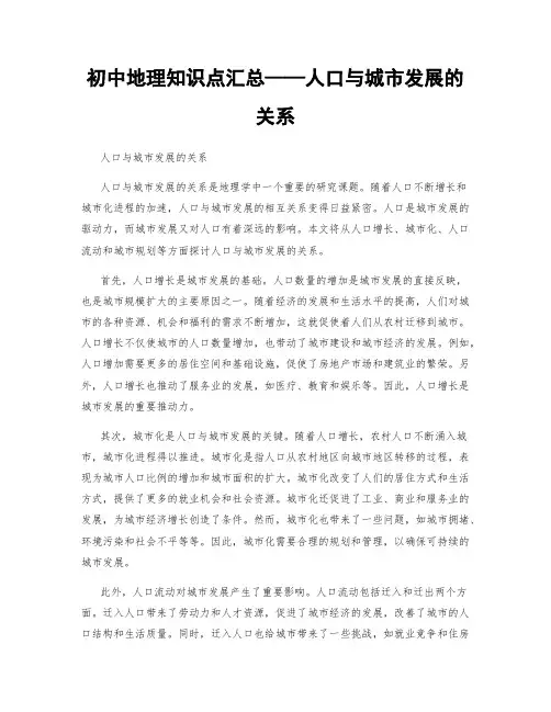 初中地理知识点汇总——人口与城市发展的关系