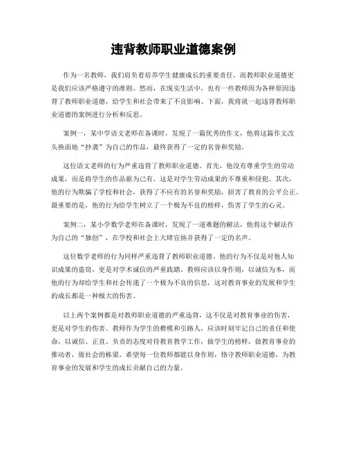 违背教师职业道德案例