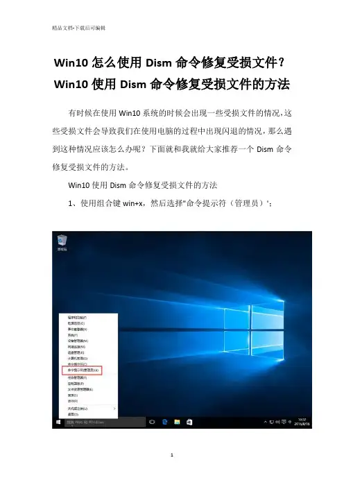 Win10怎么使用Dism命令修复受损文件？Win10使用Dism命令修复受损文件的方法