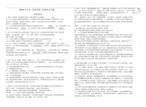 九年级政治-2018年中考思想品德考前综合时政热点专题最新