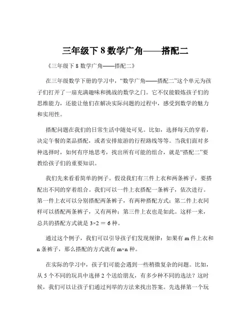 三年级下8数学广角——搭配二