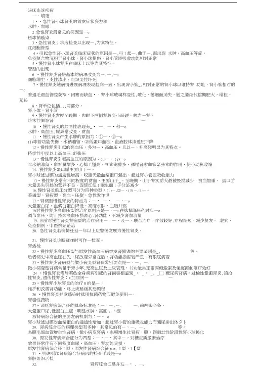 内科学 泌尿系统疾病 习题集 带答案.docx