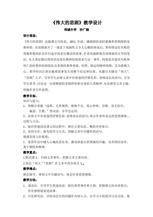 语文人教版七年级下册第二十一课 《伟大的悲剧》